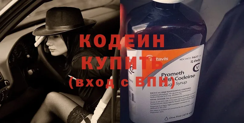 Кодеин Purple Drank  Ессентуки 